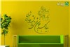 هنر خوشنویسی، تایپوگرافی اصیل در مبلمان خانه های ایرانی